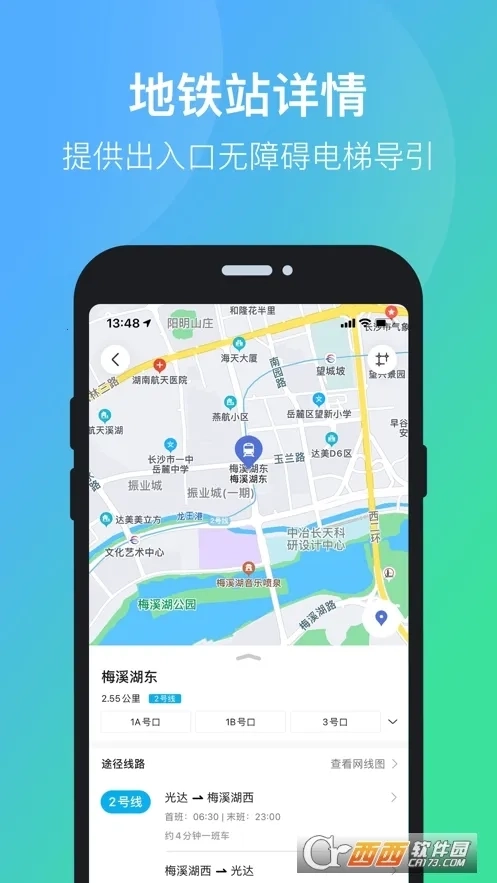 长沙公交出行  手机版3