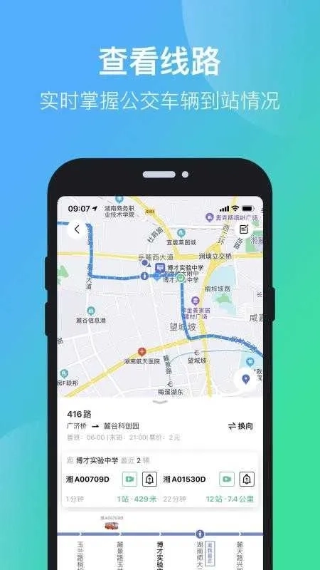 长沙公交出行  手机版5