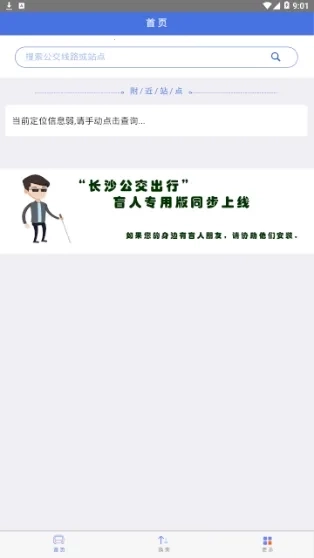 长沙公交出行  手机版4