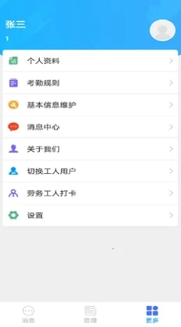 实钧劳务管理最新手机版3