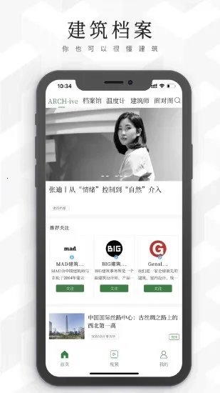 建筑档案  安卓版2
