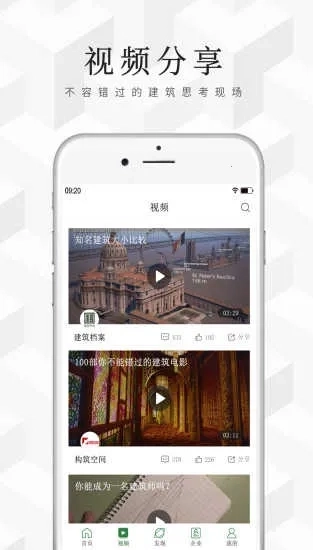 建筑档案  安卓版5