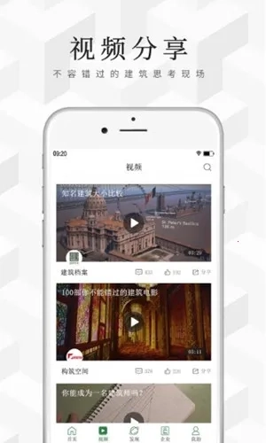 建筑档案  安卓版4