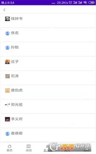 华文苑  安卓版2