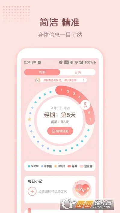 暖暖小月事最新版安卓下载