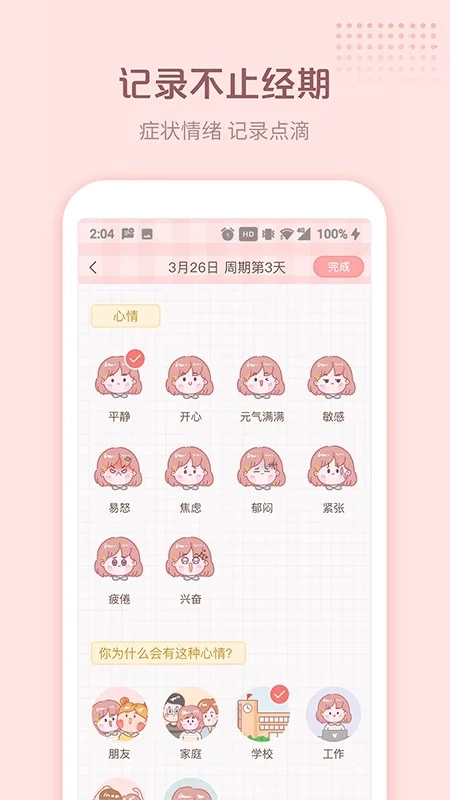 暖暖小月事最新版4