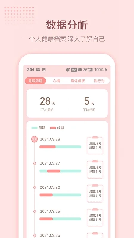 暖暖小月事最新版5