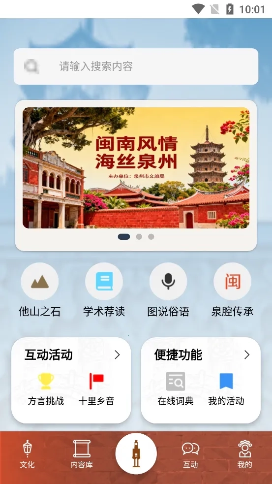 闽南语最新安卓版5