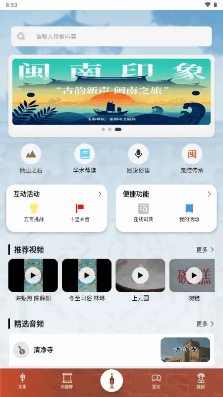 闽南语最新安卓版手机下载