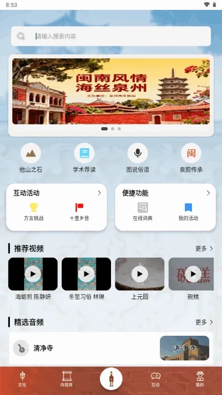 闽南语最新安卓版3