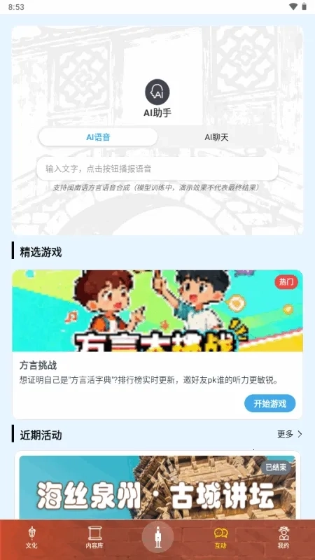 闽南语最新安卓版2