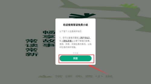 常读免费阅读小说app下载