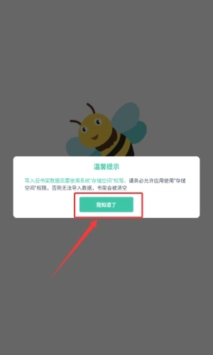 蜜蜂阅读小说免费版下载