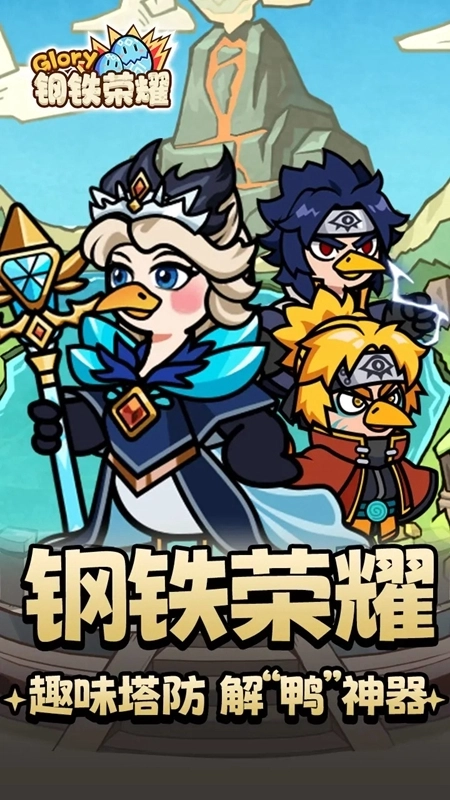 钢铁荣耀游戏最新版5