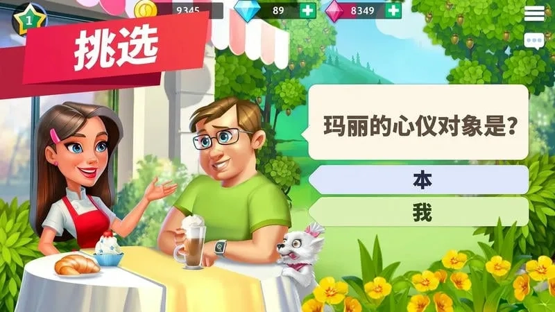 我的咖啡店  手机版