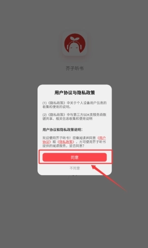 芥子听书官方版下载