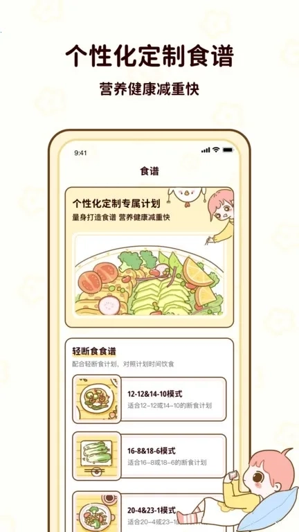 咕咕轻断食  手机版2