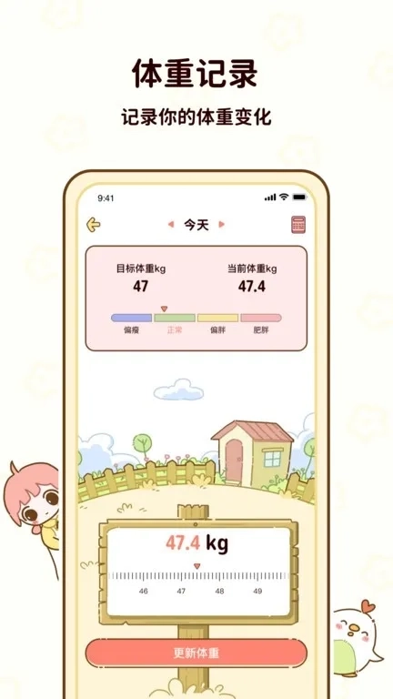 咕咕轻断食  手机版3