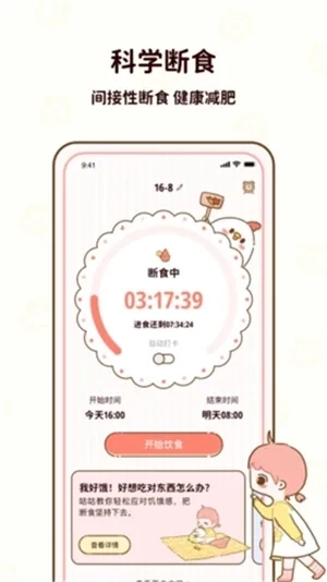 咕咕轻断食  手机版5