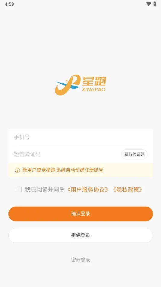 星跑手机版最新下载