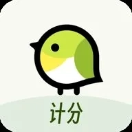 精雀计分  安卓版