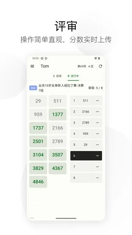 精雀计分  安卓版3