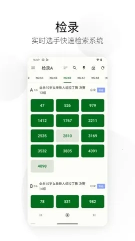 精雀计分  安卓版4