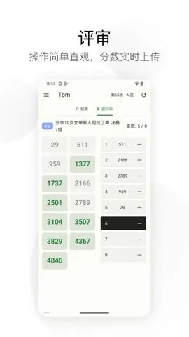 精雀计分  安卓版5