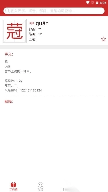 汉字字典通版