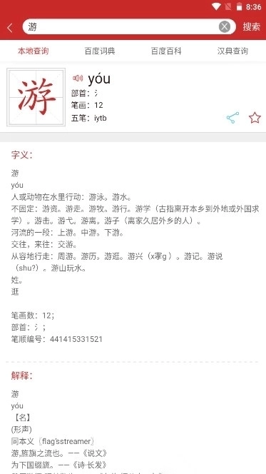 汉字字典通版