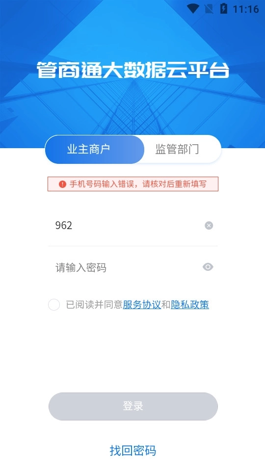 管商通大数据云平台