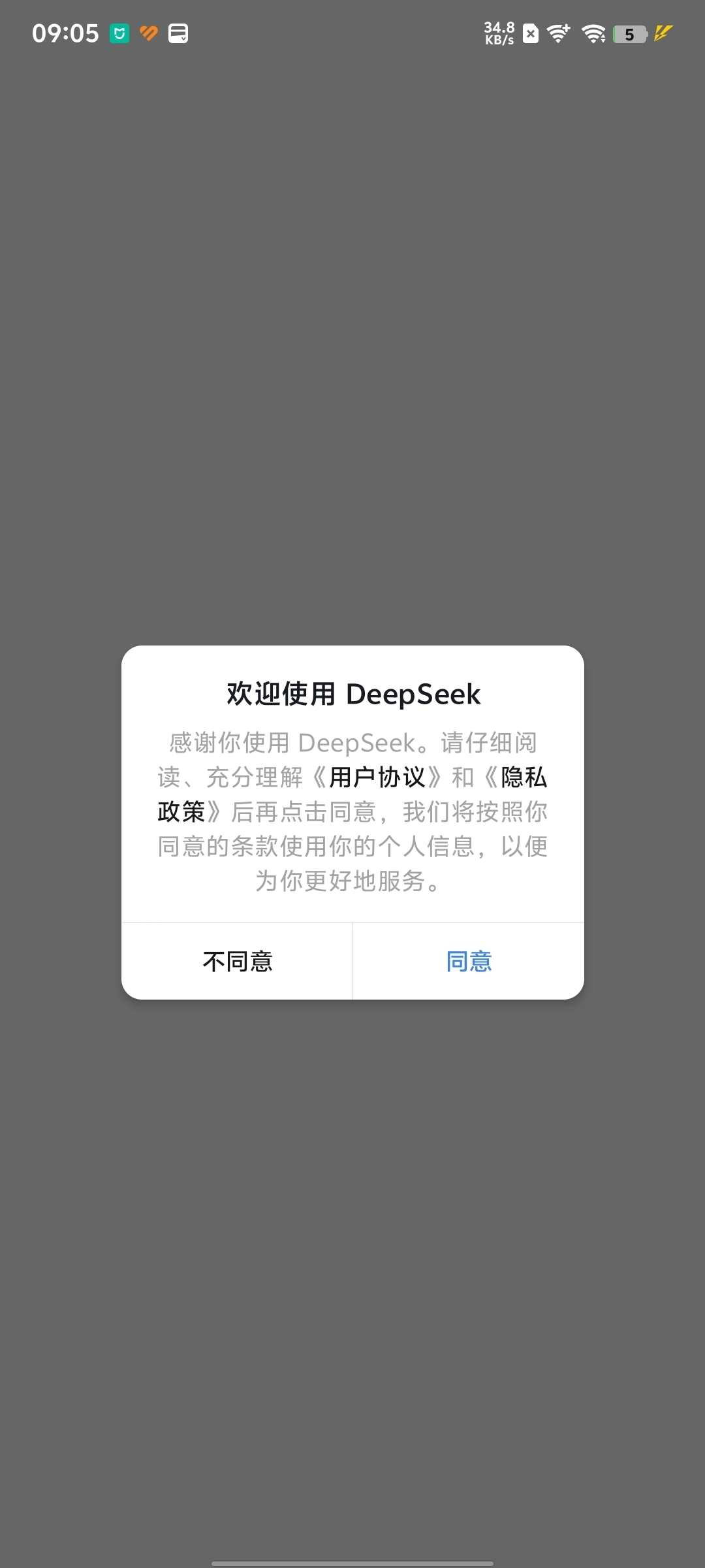 DeepSeek最新版4