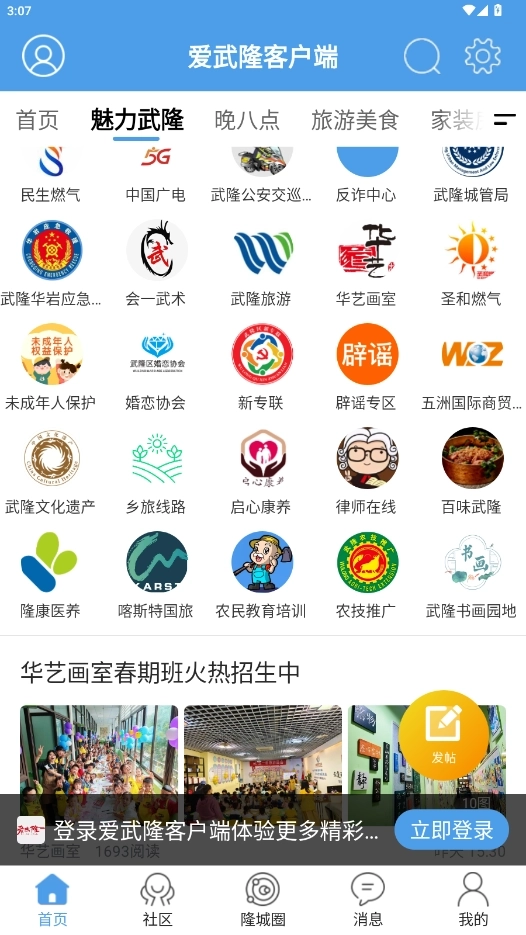 爱武隆客户端3