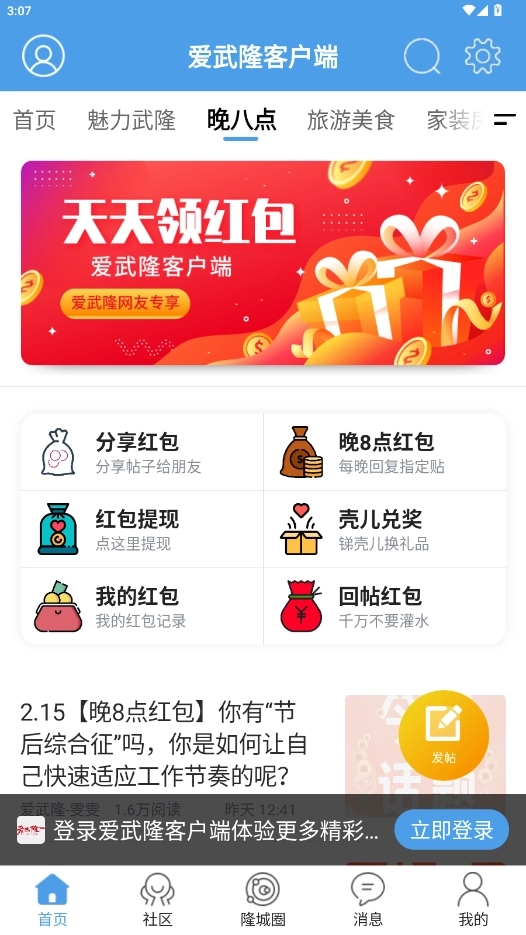 爱武隆客户端2