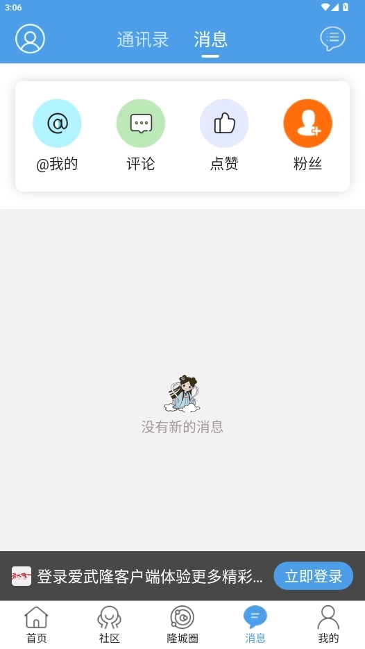 爱武隆客户端4