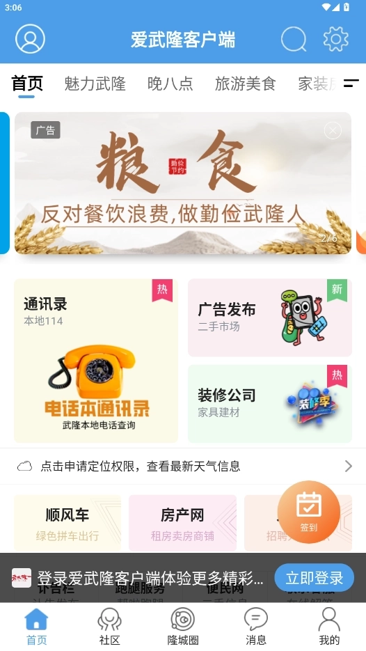 爱武隆客户端7
