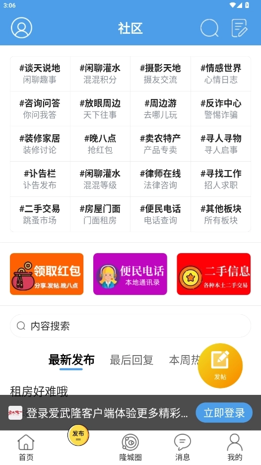 爱武隆客户端6