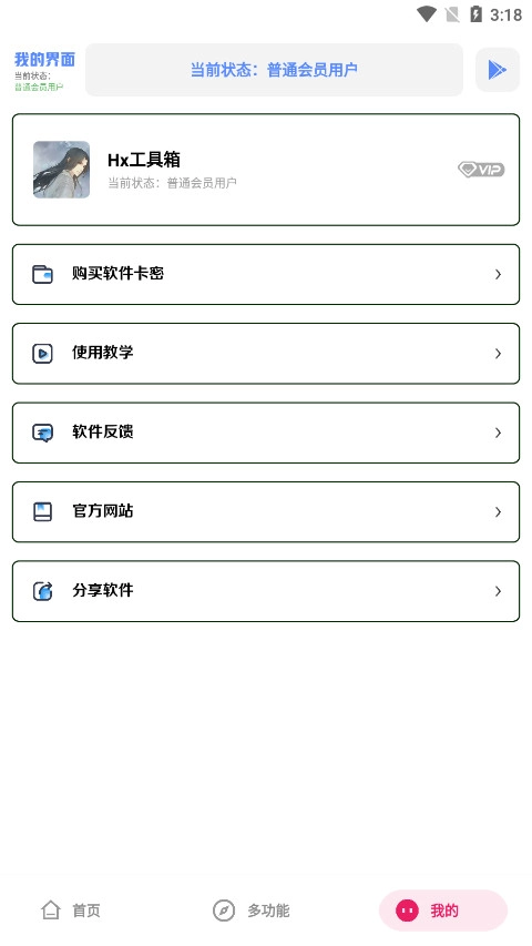 Hx工具箱软件
