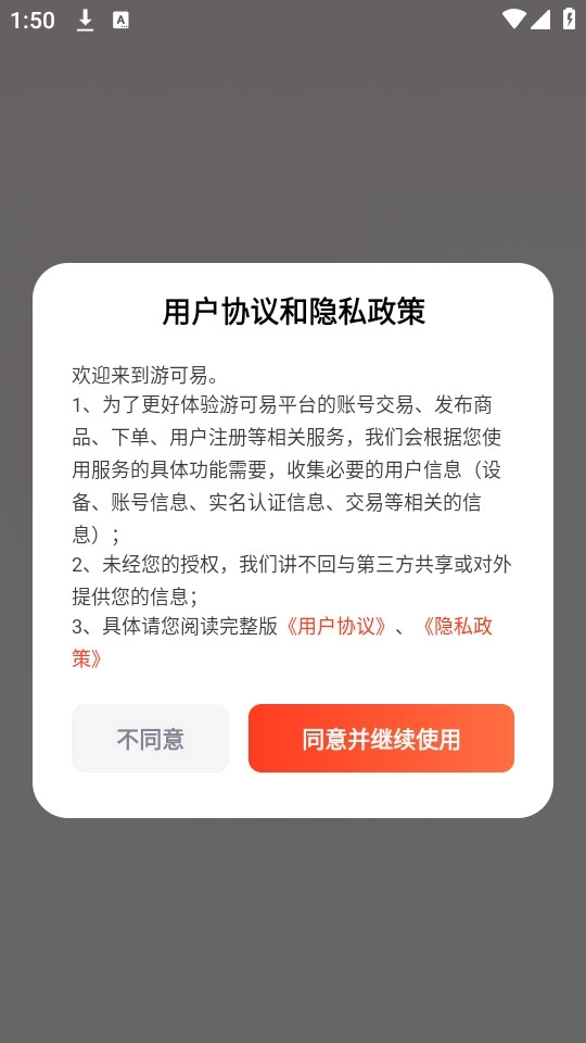 游可易最新版7