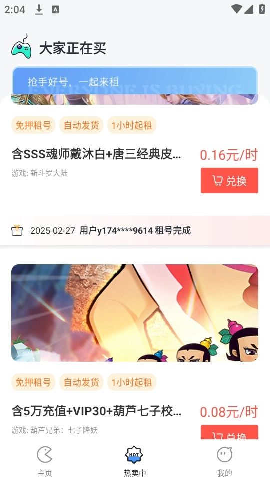 天天折扣玩4