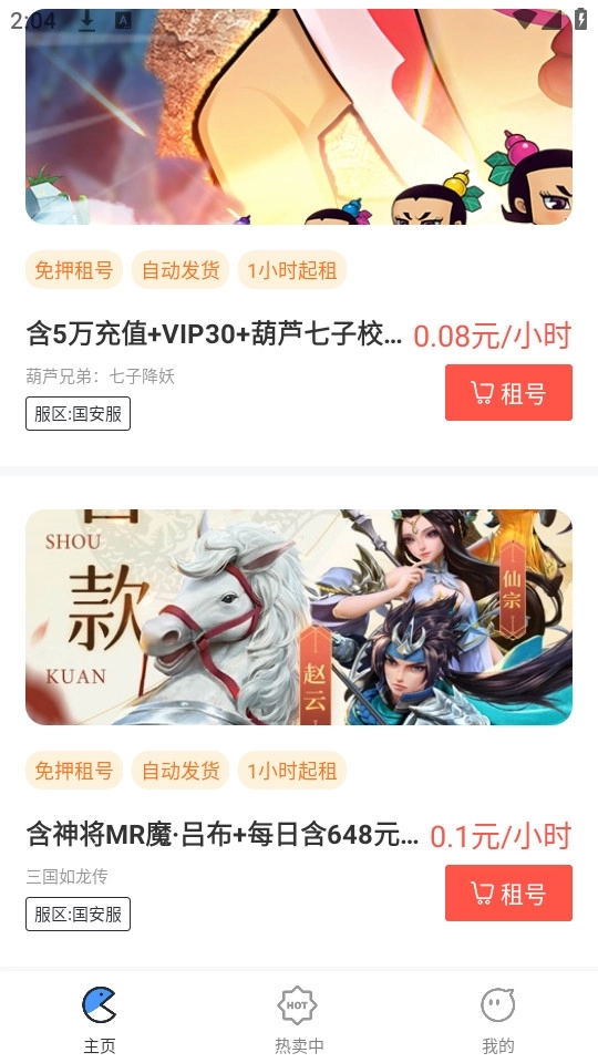 天天折扣玩2