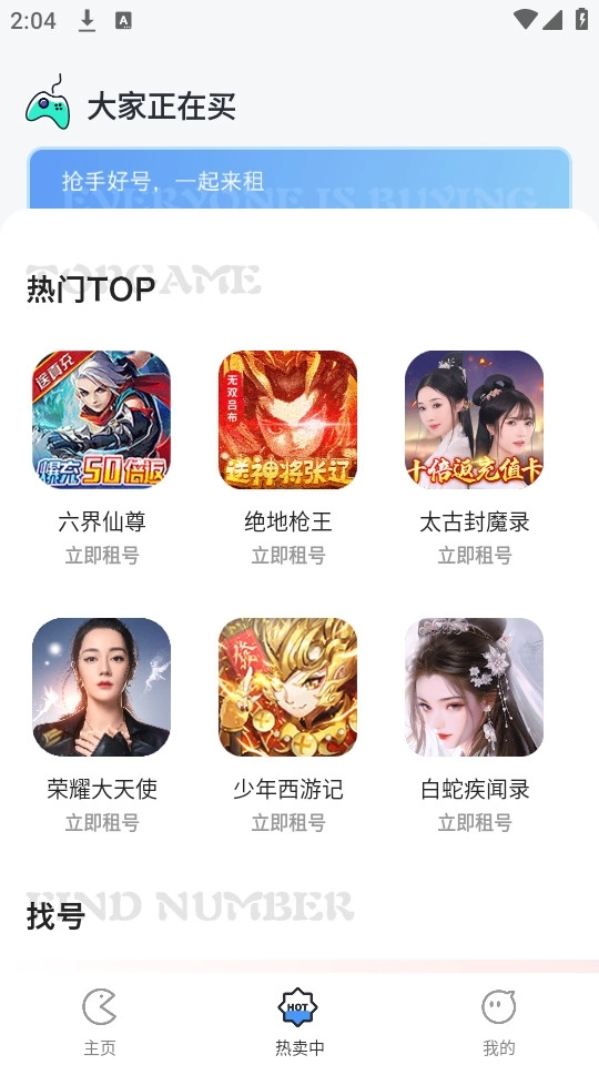天天折扣玩3