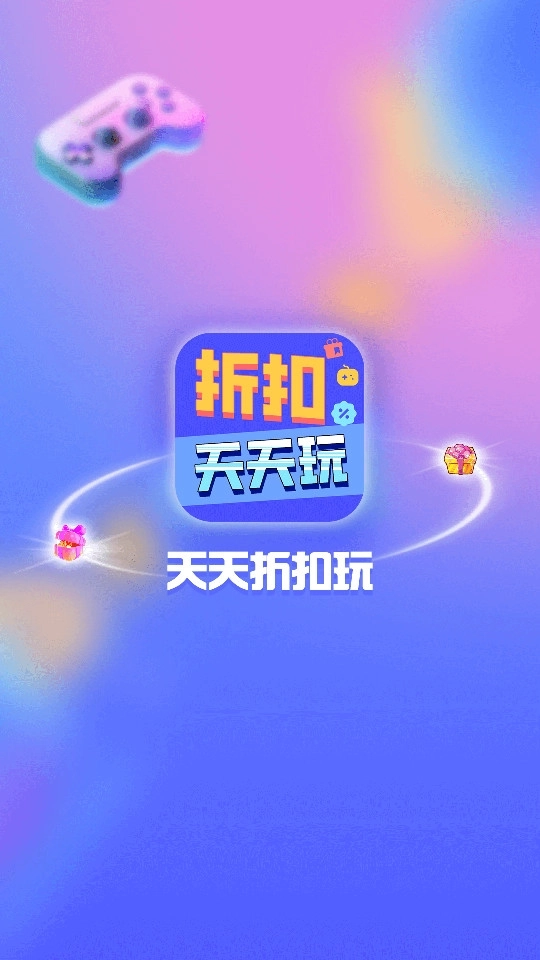 天天折扣玩7