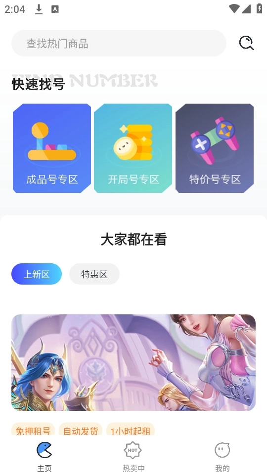 天天折扣玩8