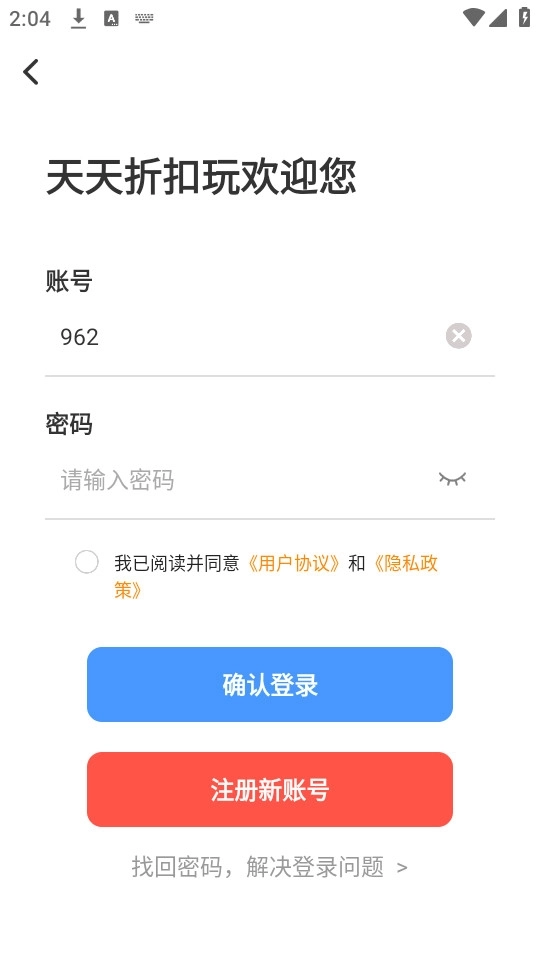 天天折扣玩6