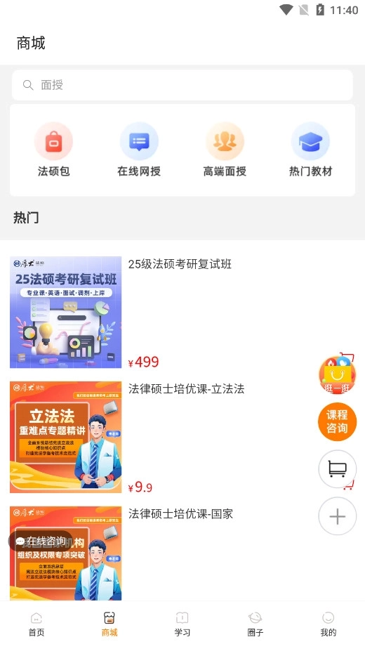 厚大法硕免费版2
