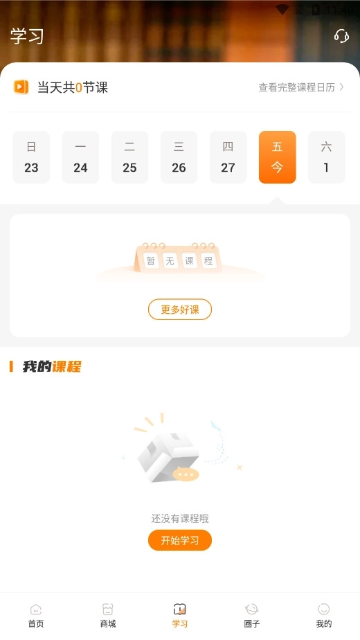 厚大法硕免费版4