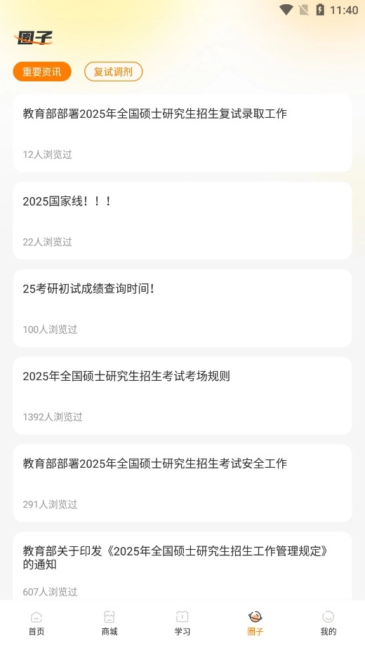 厚大法硕免费版5