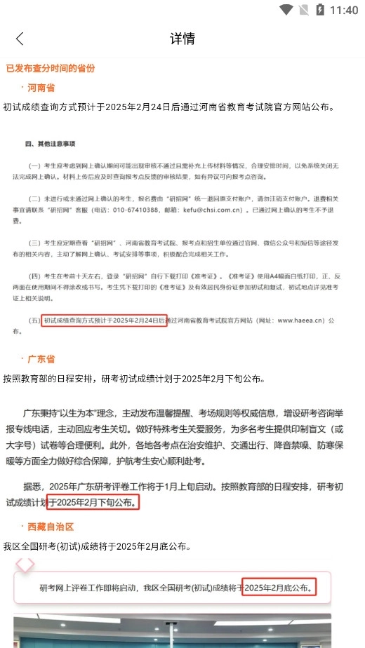 厚大法硕免费版7
