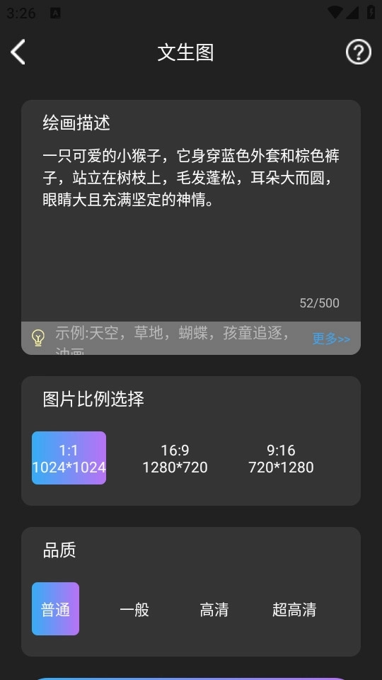 napkin ai软件6